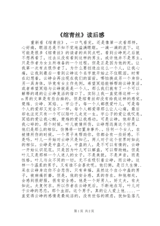 《绾青丝》读后感