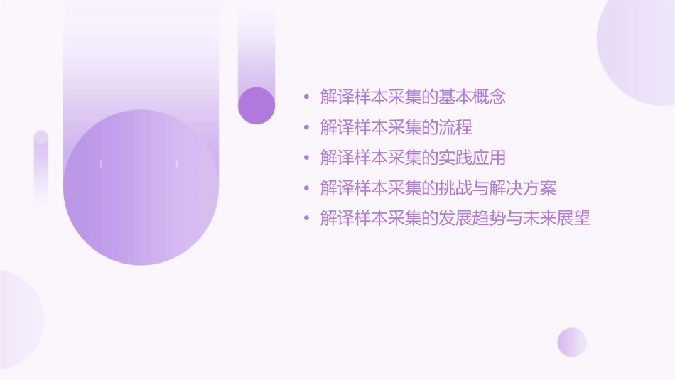 解译样本采集课件_第2页