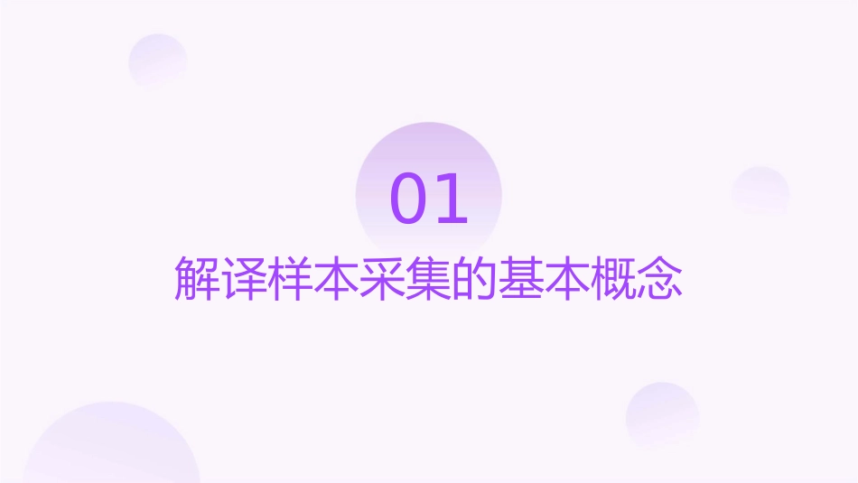 解译样本采集课件_第3页