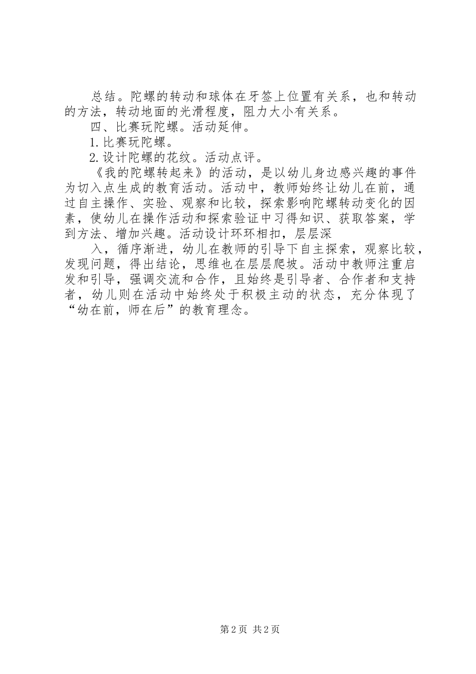 《要是陀螺转起来》的读后感_第2页