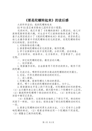 《要是陀螺转起来》的读后感