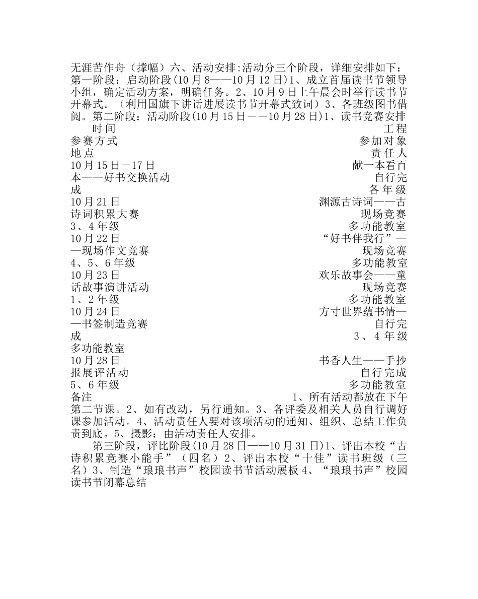政教处范文小学“琅琅书声”读书节活动方案 _第2页