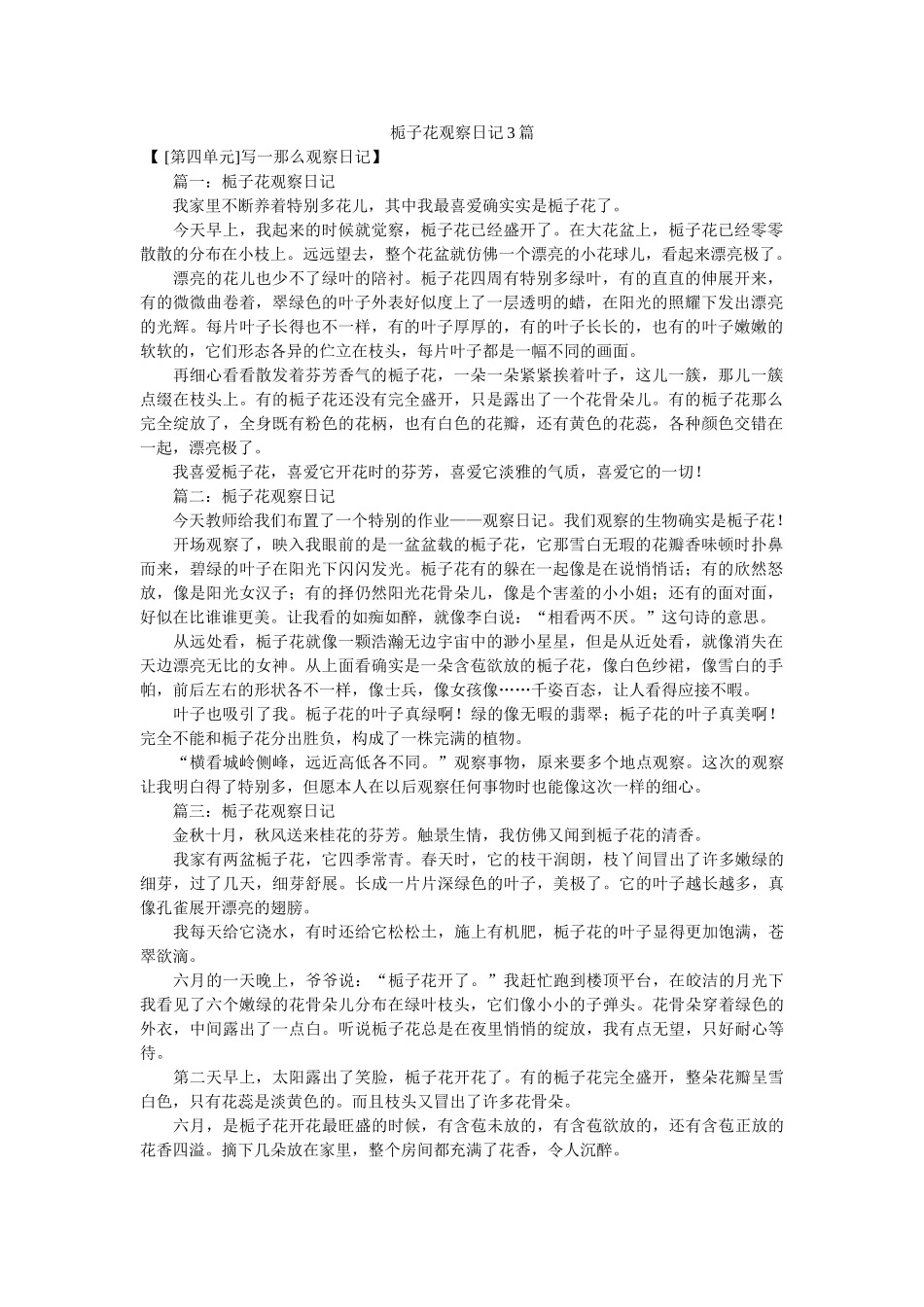 栀子花ۥ观察日记3篇精选 _第1页