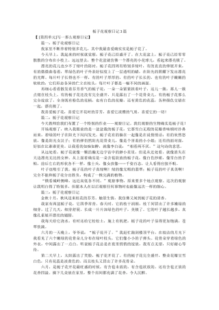 栀子花ۥ观察日记3篇精选 