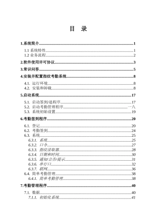 指纹考勤系统使用手册