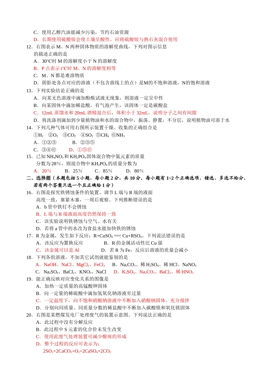 镇江市中考化学试题及答案 _第2页