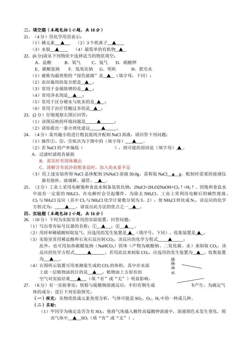 镇江市中考化学试题及答案 _第3页