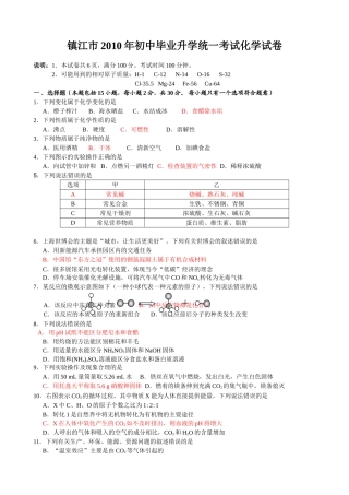 镇江市中考化学试题及答案 