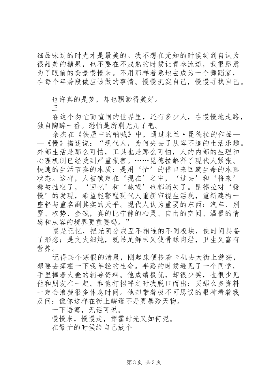 米兰·昆德拉慢读后感_第3页