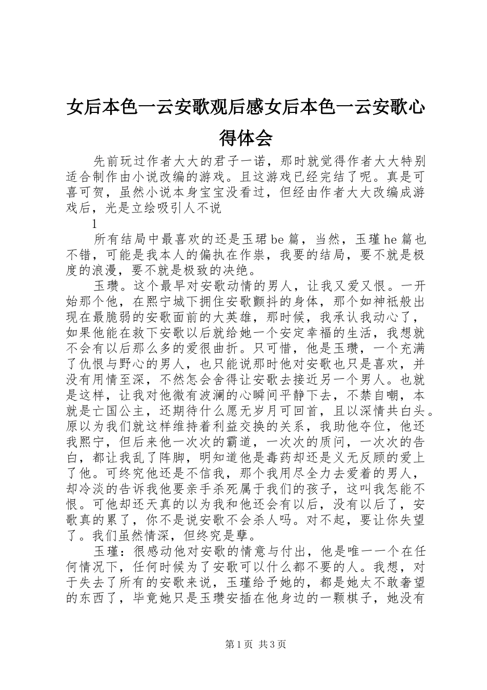 女后本色一云安歌观后感女后本色一云安歌心得体会_第1页