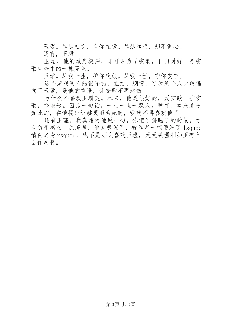 女后本色一云安歌观后感女后本色一云安歌心得体会_第3页