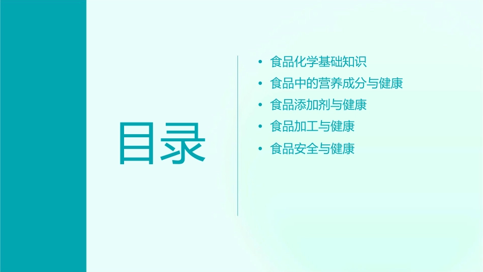 食品化学与健康 生命物质与健康水与健康护理课件_第2页