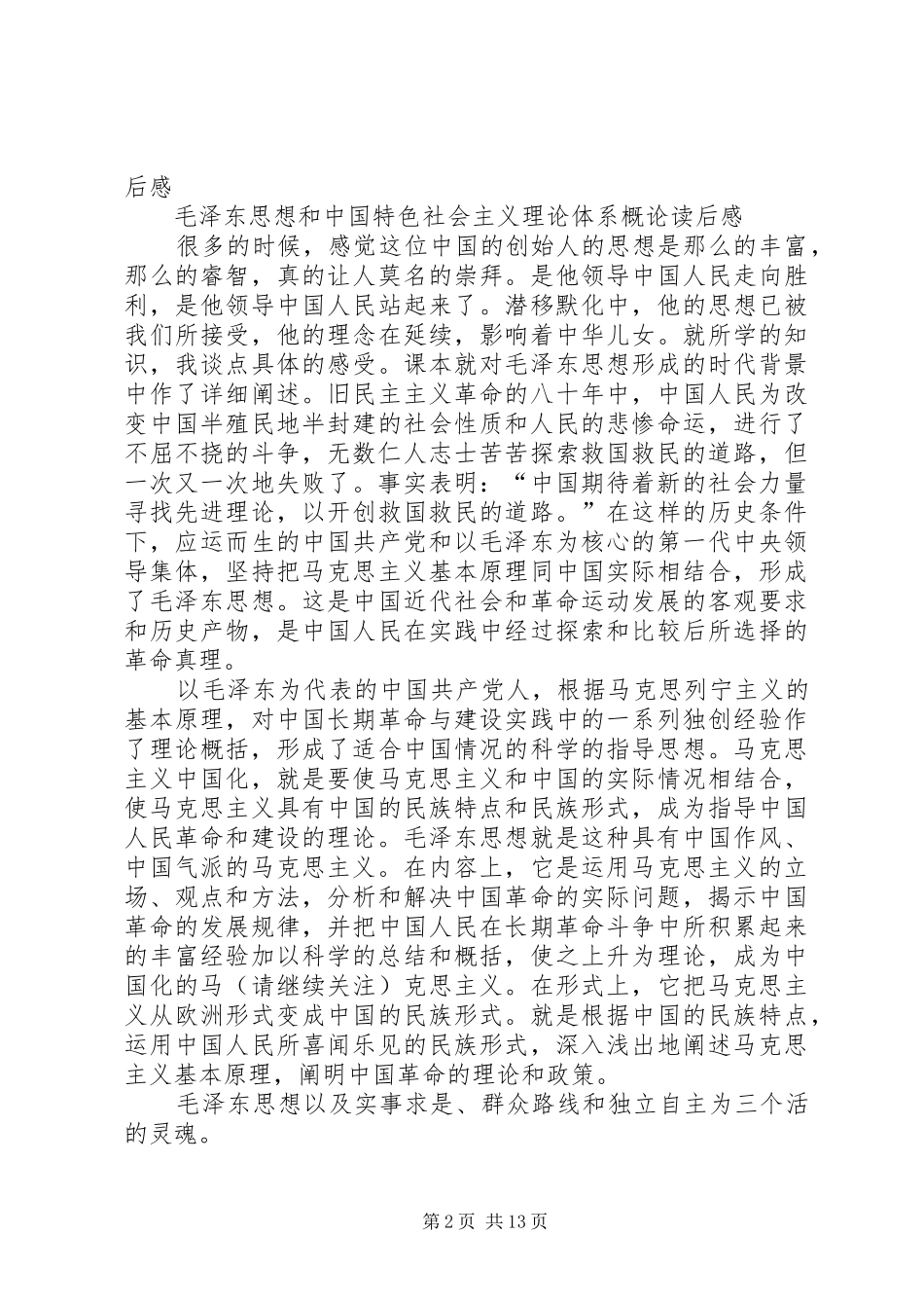 第一篇：《社会理论的结构》读后感_第2页