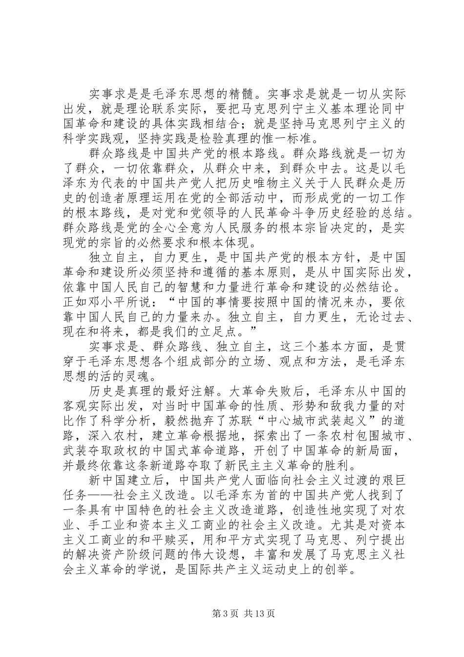 第一篇：《社会理论的结构》读后感_第3页