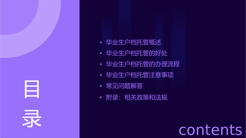 毕业生户档托管课件_第2页