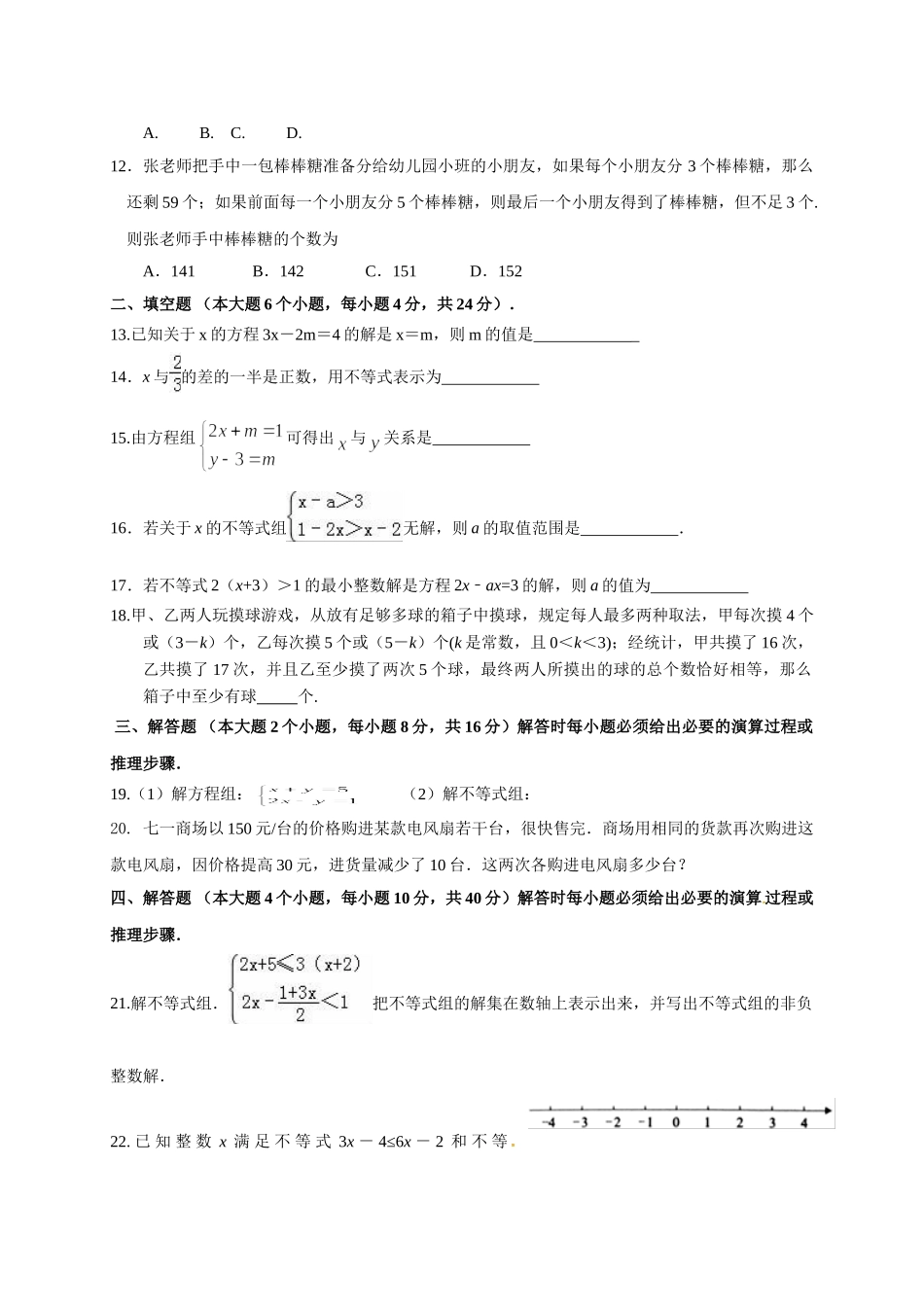 重庆市沙坪坝区20162017七年级下期半期数学试卷及答案 _第2页