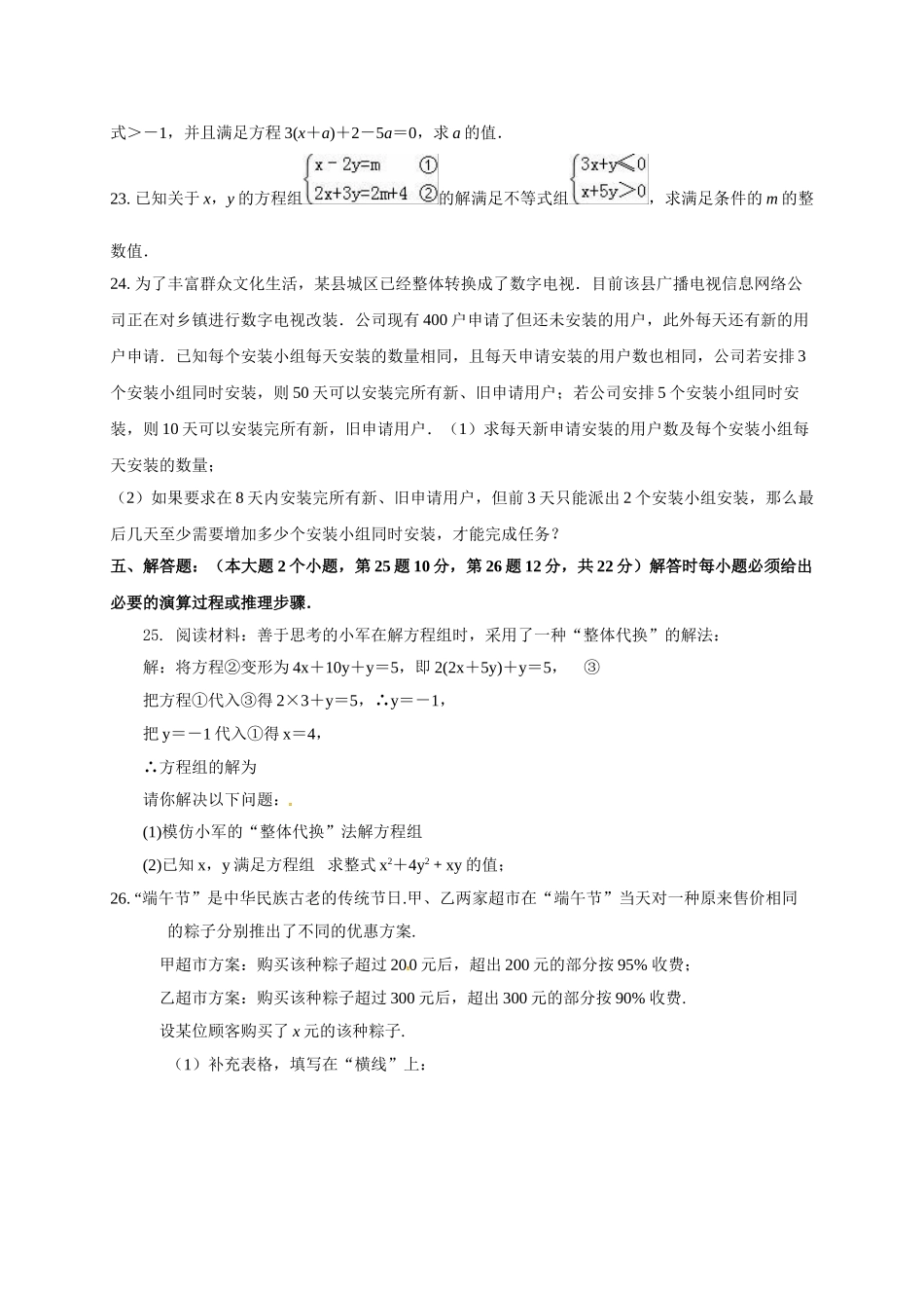 重庆市沙坪坝区20162017七年级下期半期数学试卷及答案 _第3页