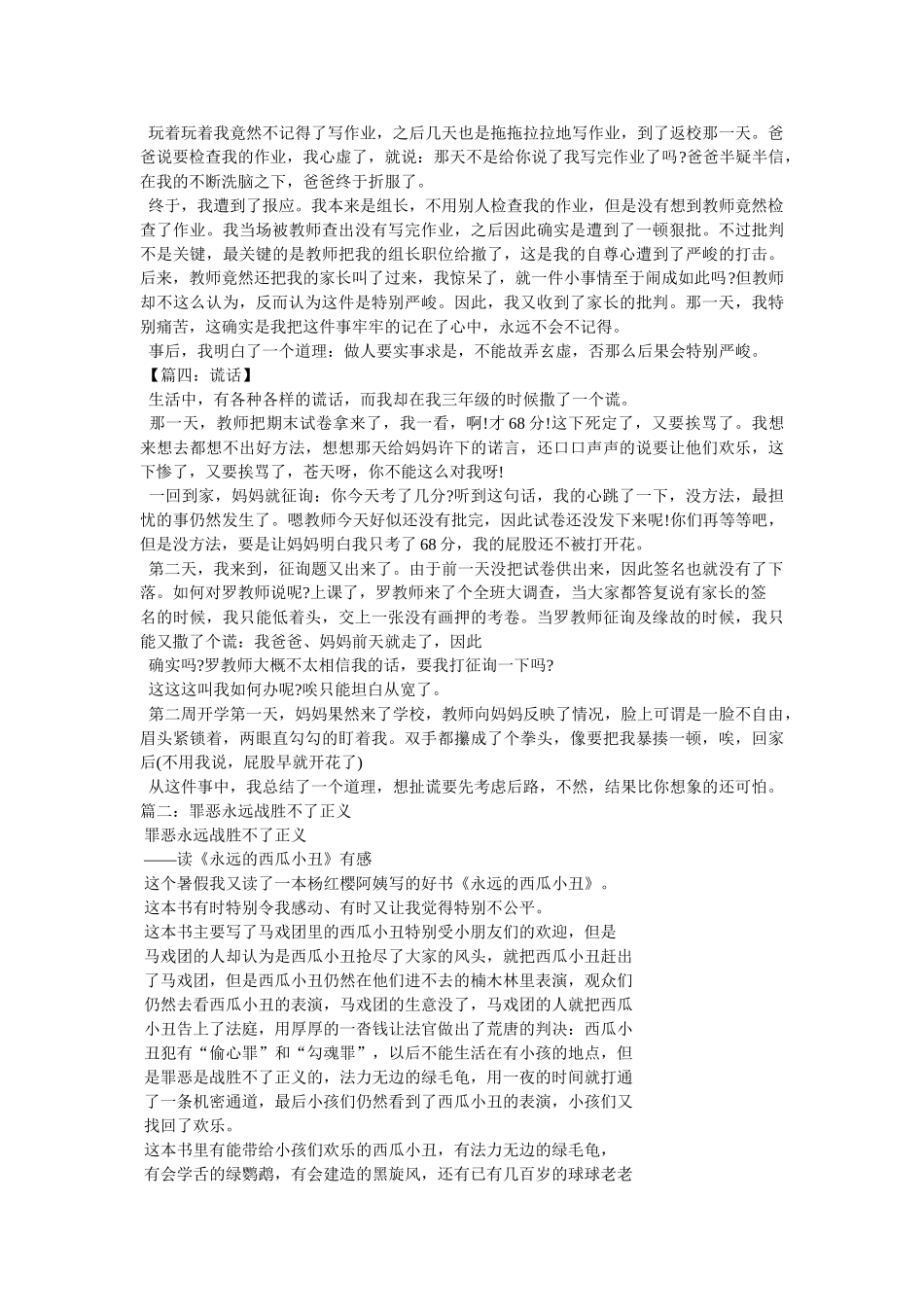 正义与ۥ邪恶!作文500字精选 _第2页