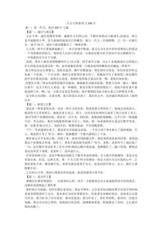 正义与ۥ邪恶!作文500字精选 