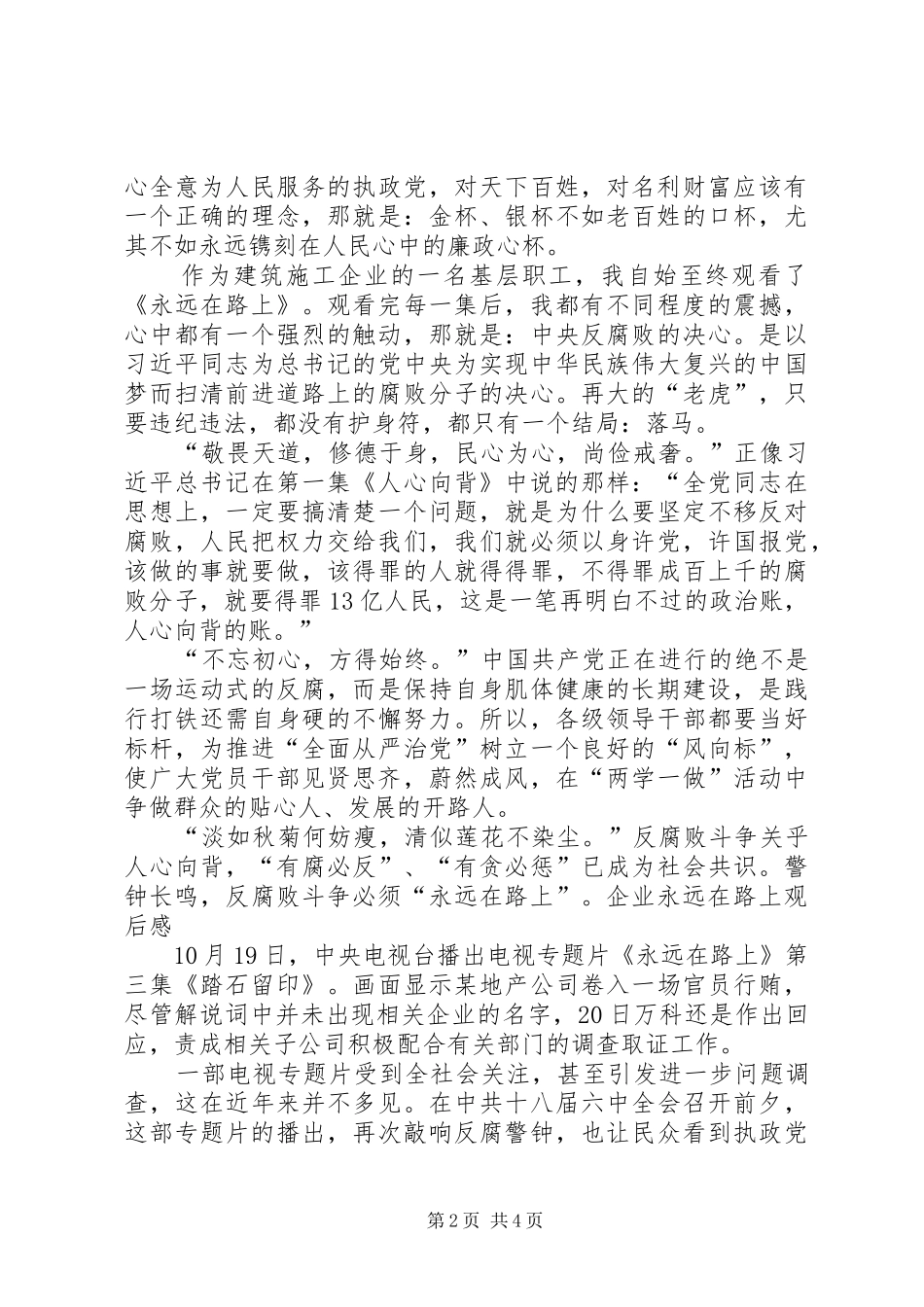 企业永远在路上观后感_第2页