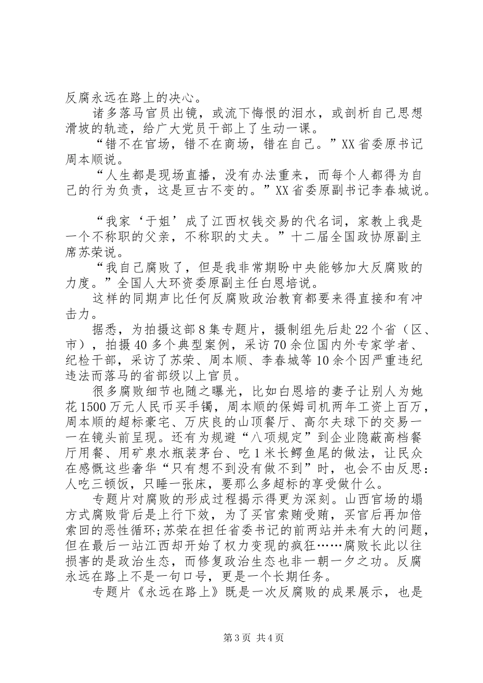 企业永远在路上观后感_第3页