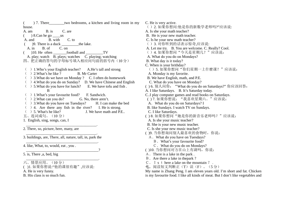油田小学五年级英语期末考试试卷2 _第2页