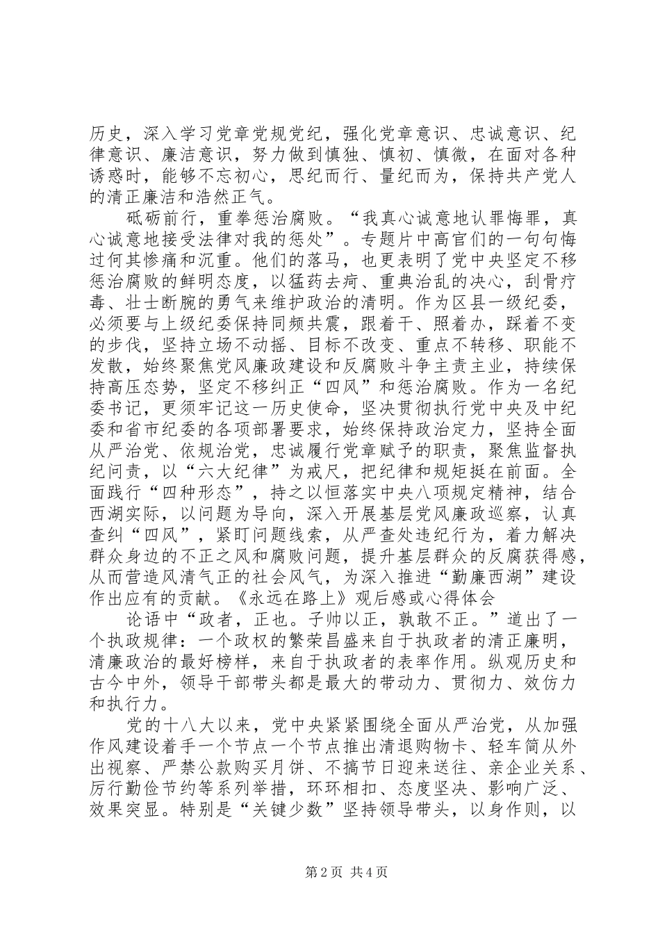 《永远在路上》观后感或心得体会_第2页