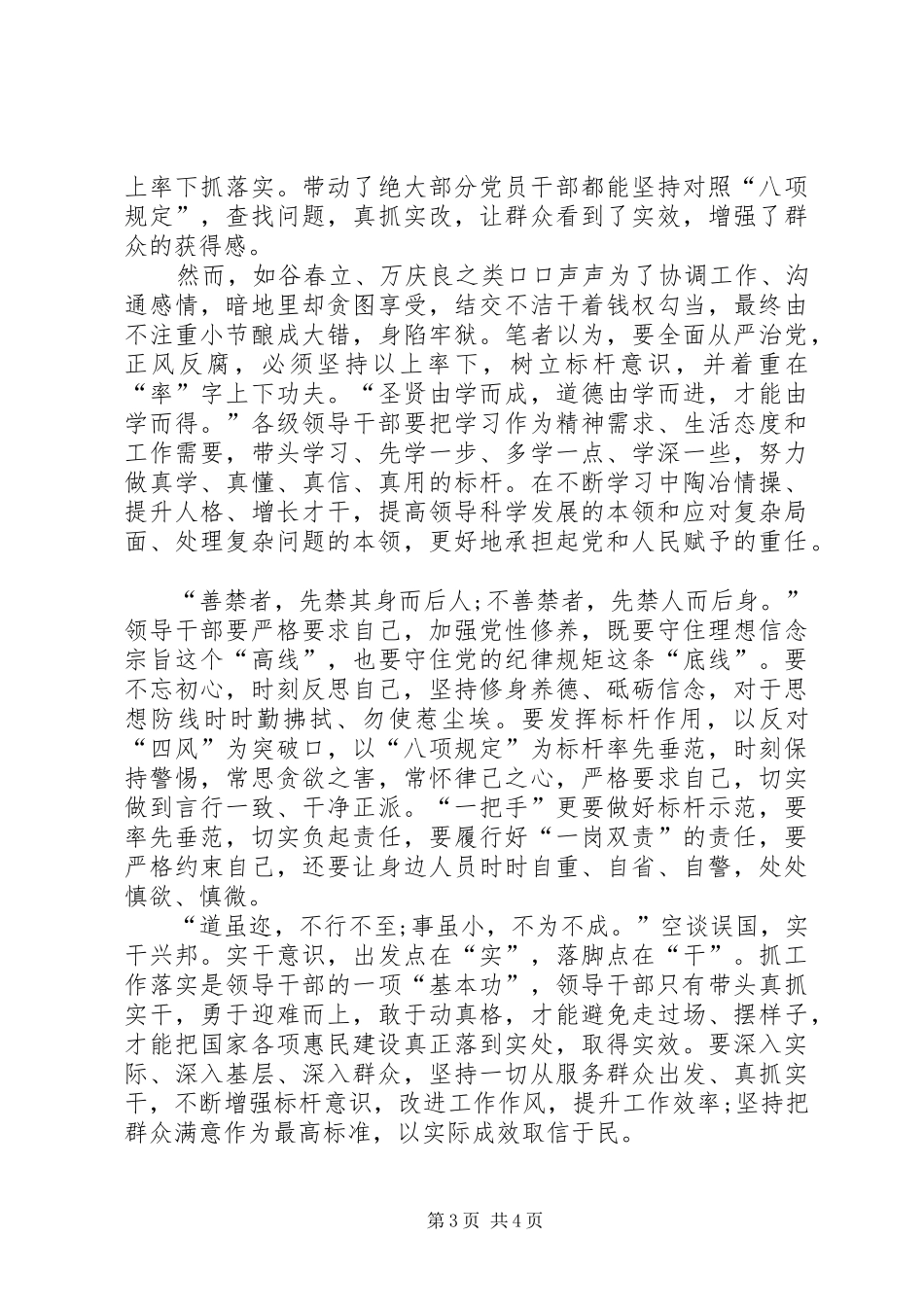 《永远在路上》观后感或心得体会_第3页