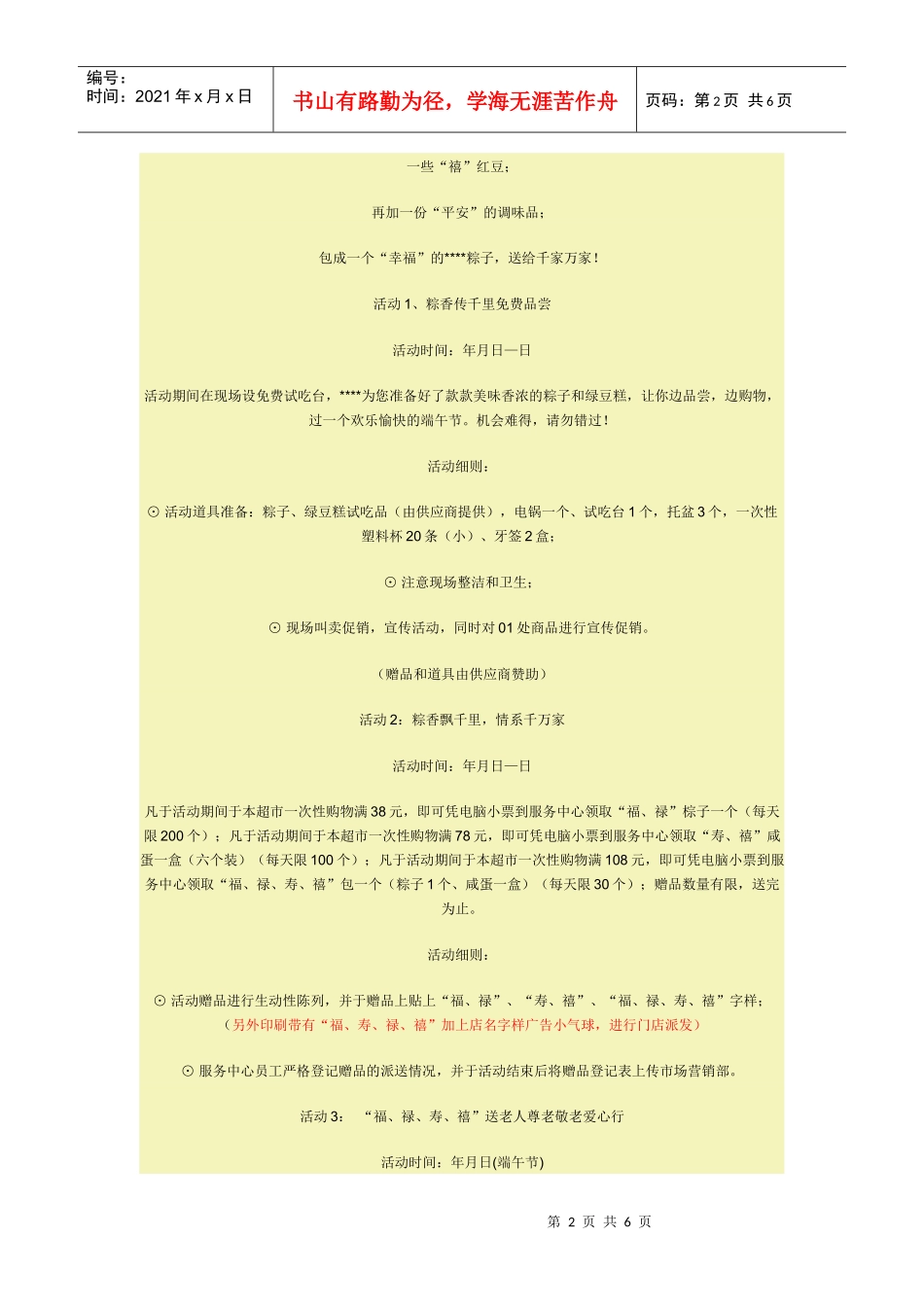 端午节促销(营销方案)汇总(图)_第2页