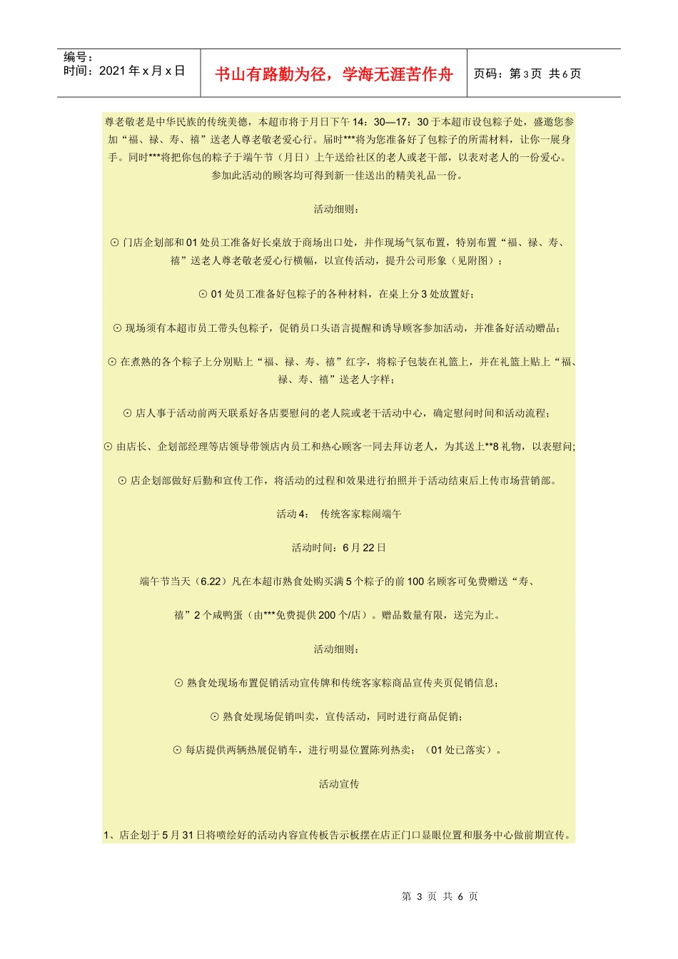 端午节促销(营销方案)汇总(图)_第3页