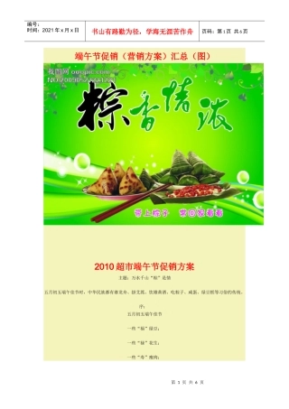 端午节促销(营销方案)汇总(图)