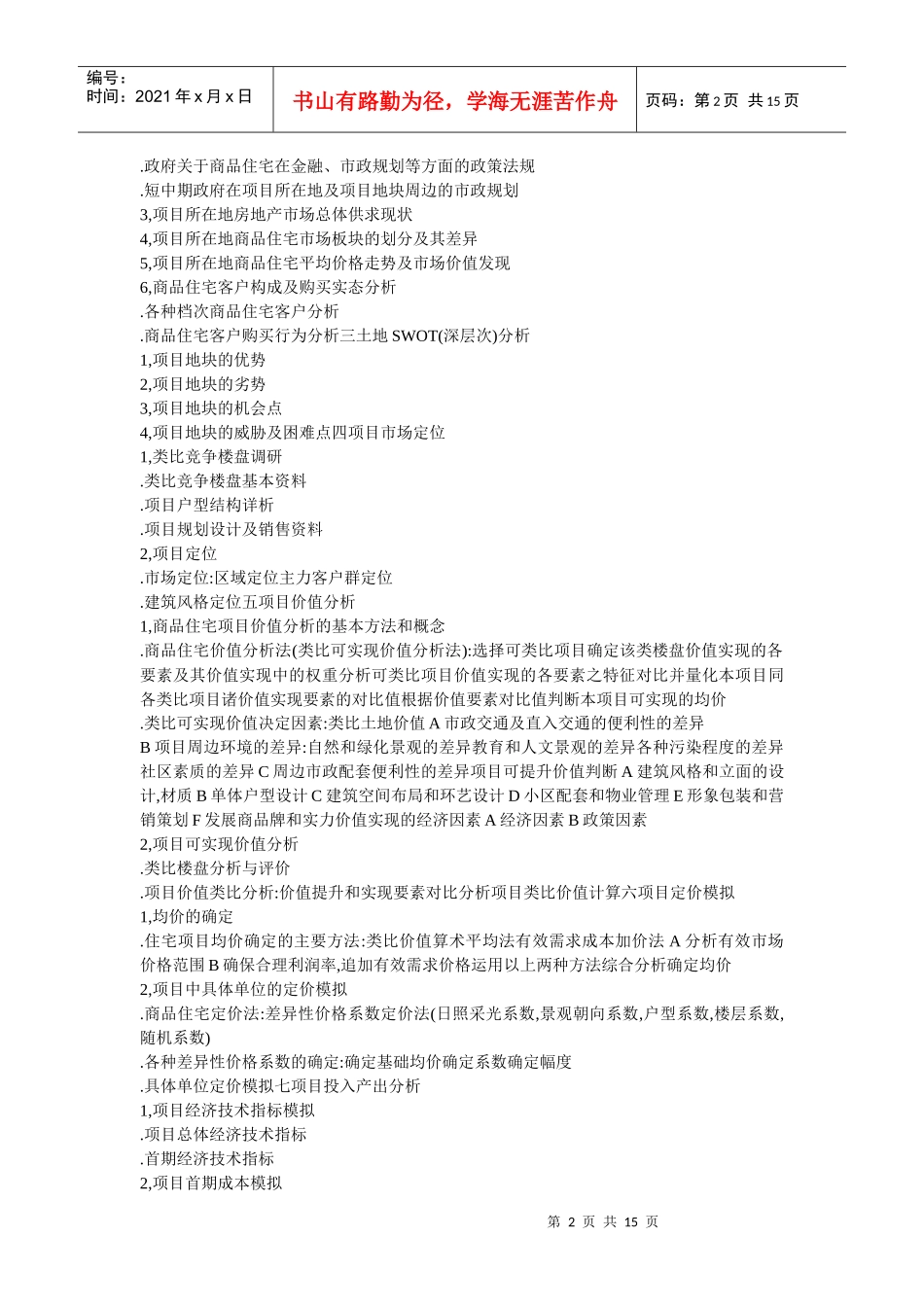 房地产全程策划营销流程与提纲要点_第2页