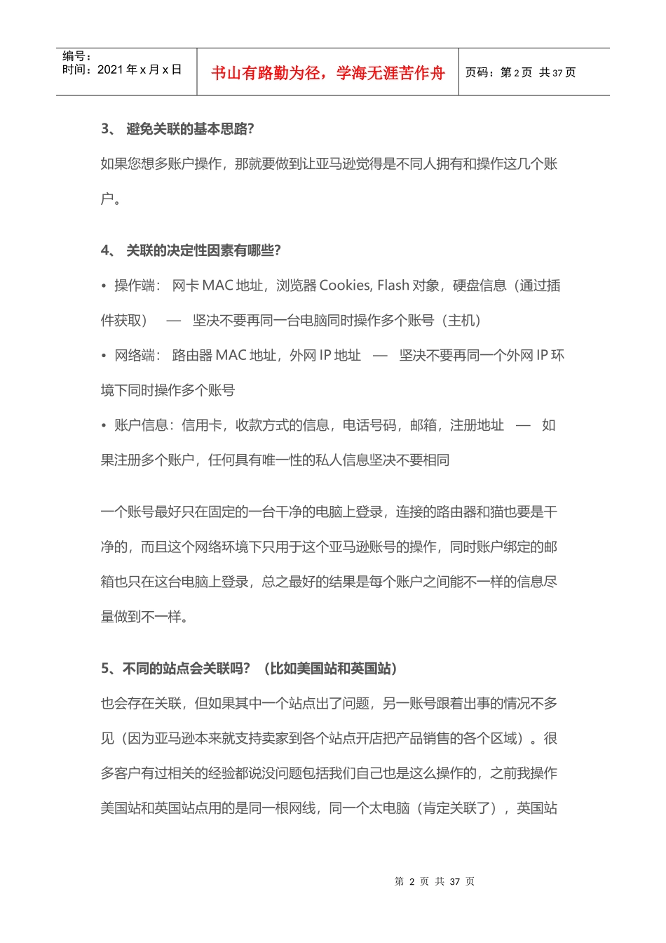 新手必看亚马逊新手卖家开店必会的100个问题（DOC36页）_第2页