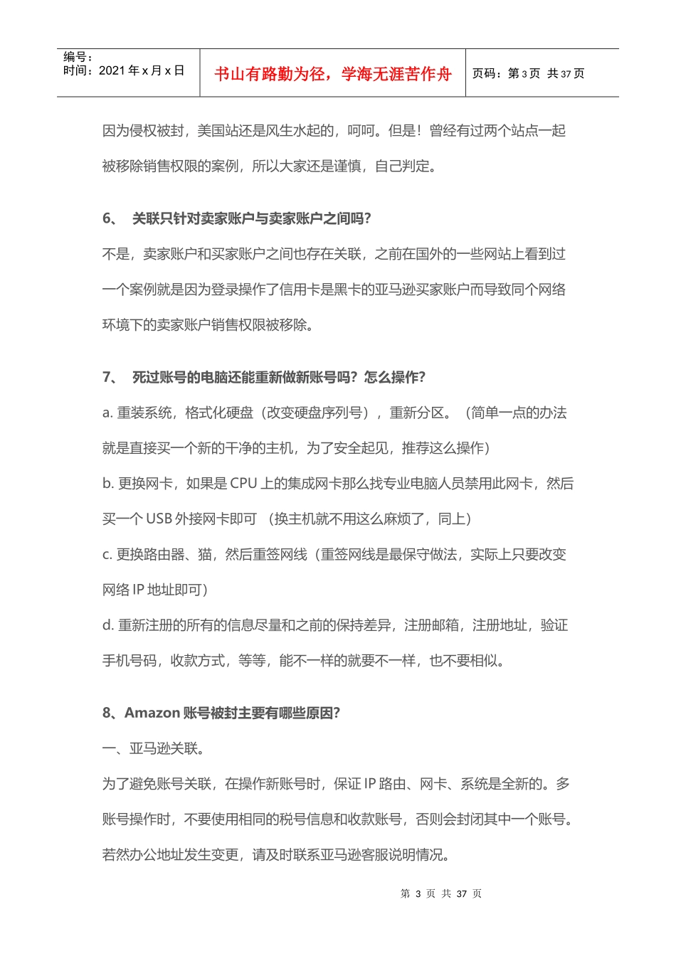新手必看亚马逊新手卖家开店必会的100个问题（DOC36页）_第3页