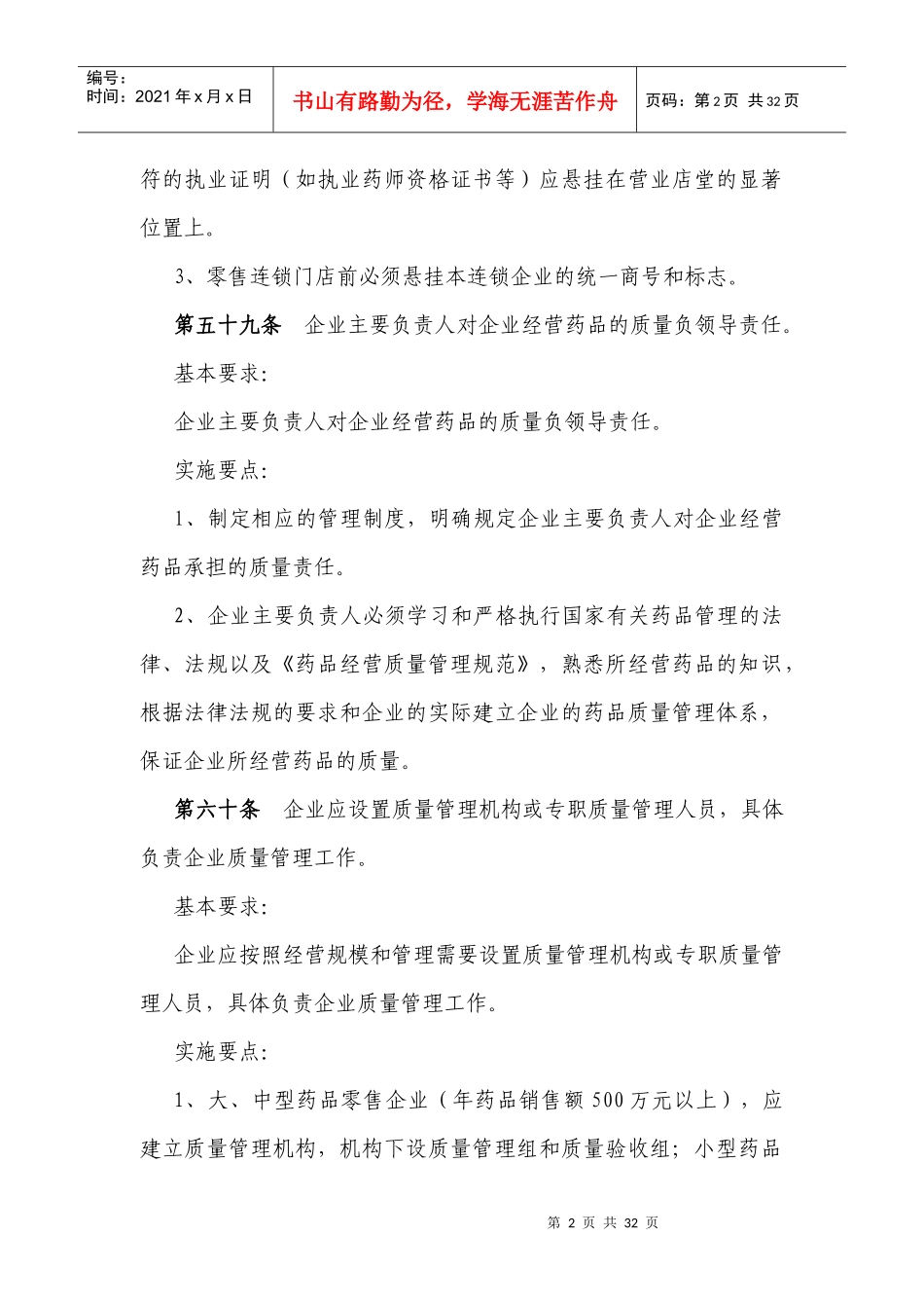 药品零售和连锁门店的质量管理(1)_第2页
