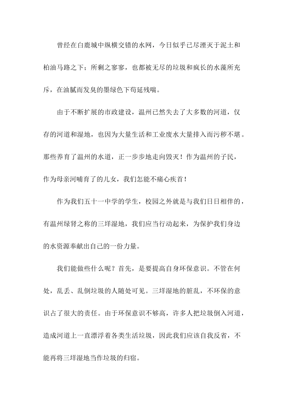 保护母亲河倡议书15篇 (2)_第2页