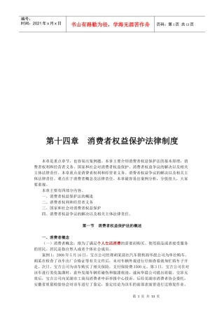 消费者权益保护法律制度