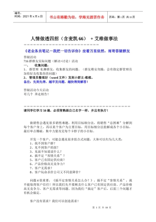 销售成交的诡异秘诀人情做透四招
