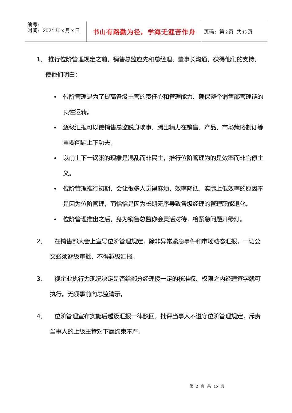 销售总监培训乱中求治的管理艺术_第2页