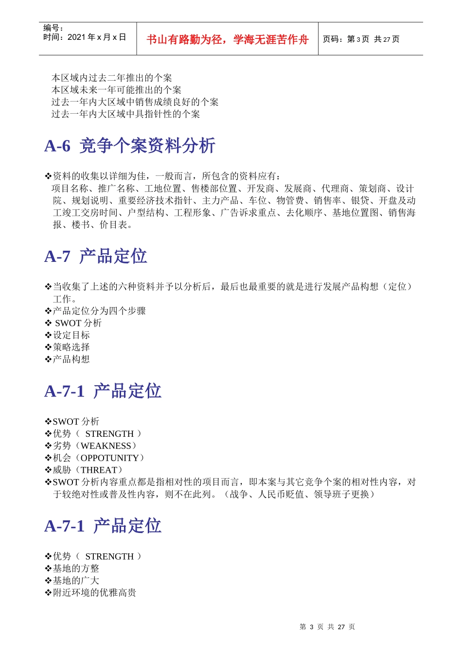 房地产行销实务_第3页