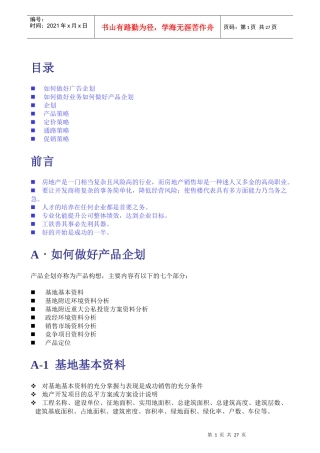 房地产行销实务