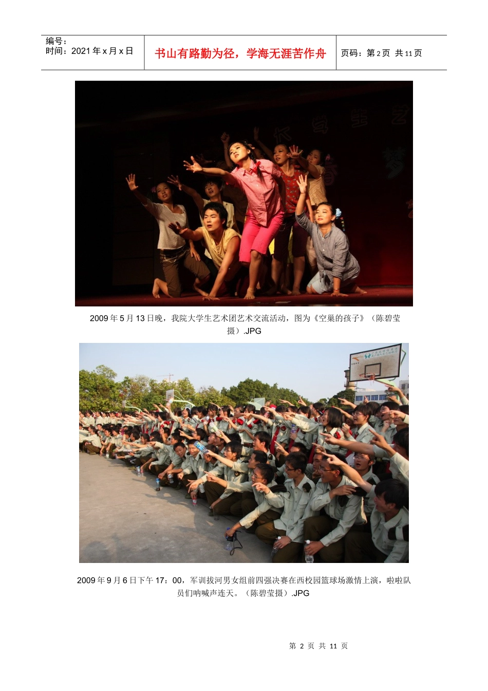 新闻图片拍摄法则_第2页