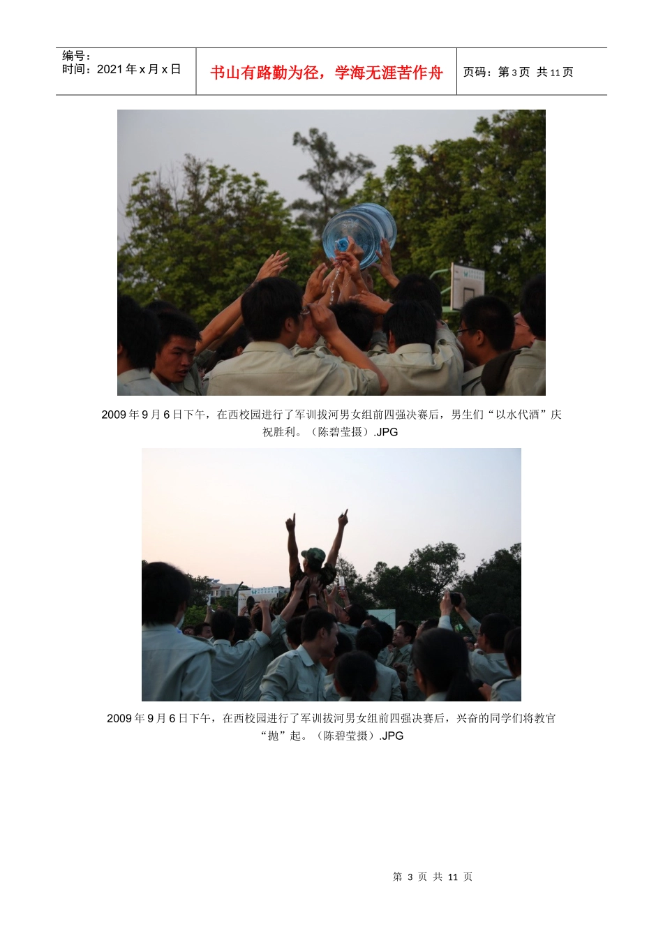 新闻图片拍摄法则_第3页