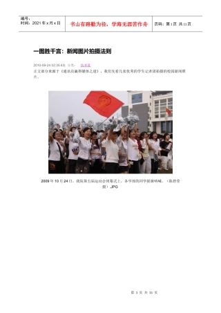 新闻图片拍摄法则