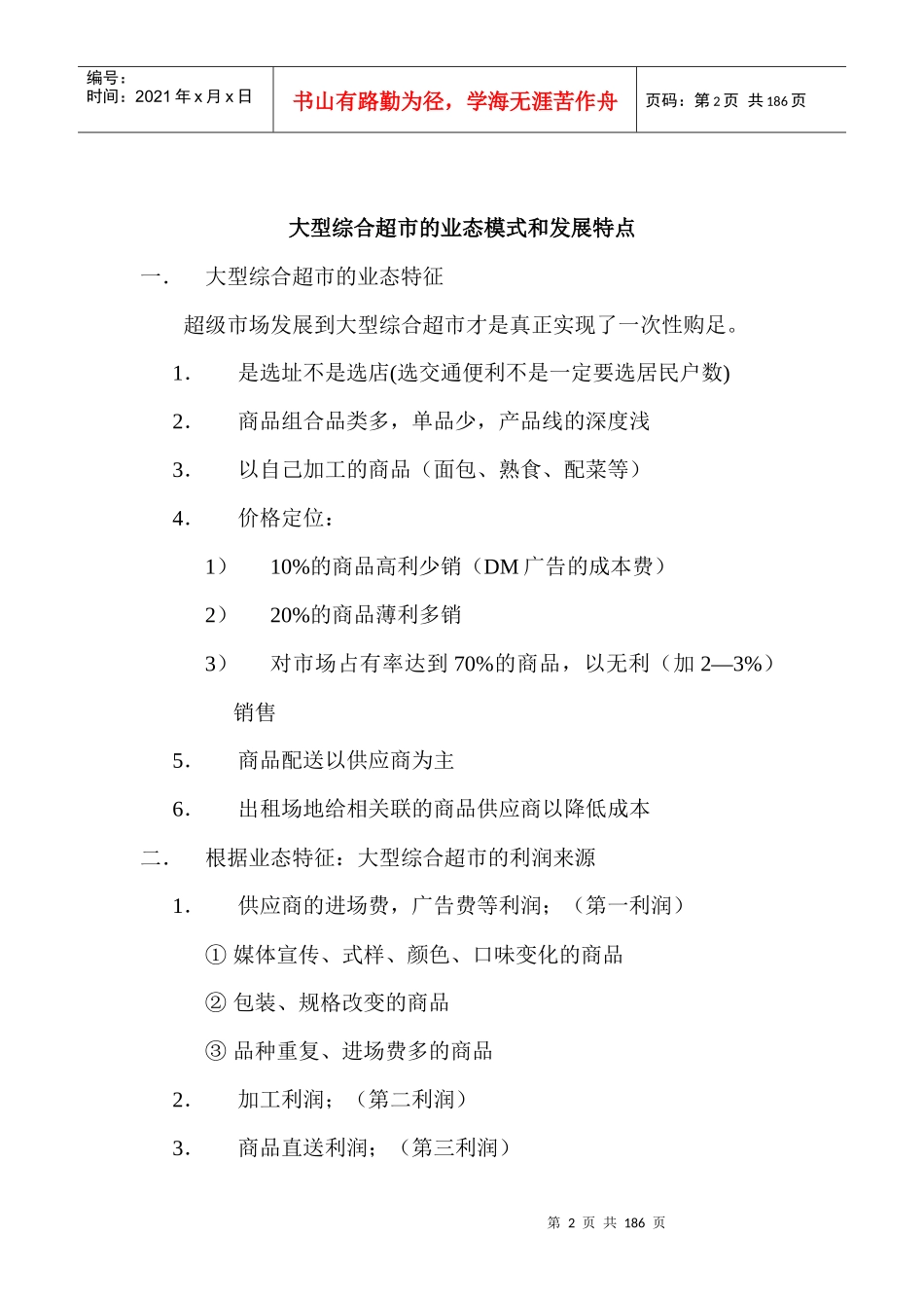 超市大卖场操作规范-万客乐_第2页