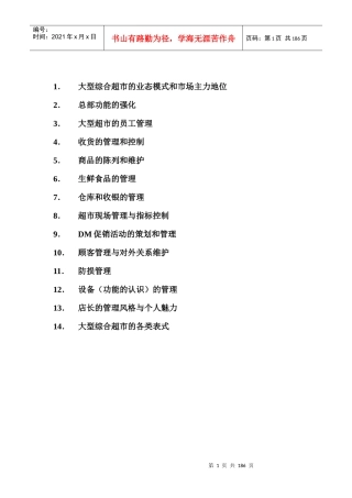 超市大卖场操作规范-万客乐