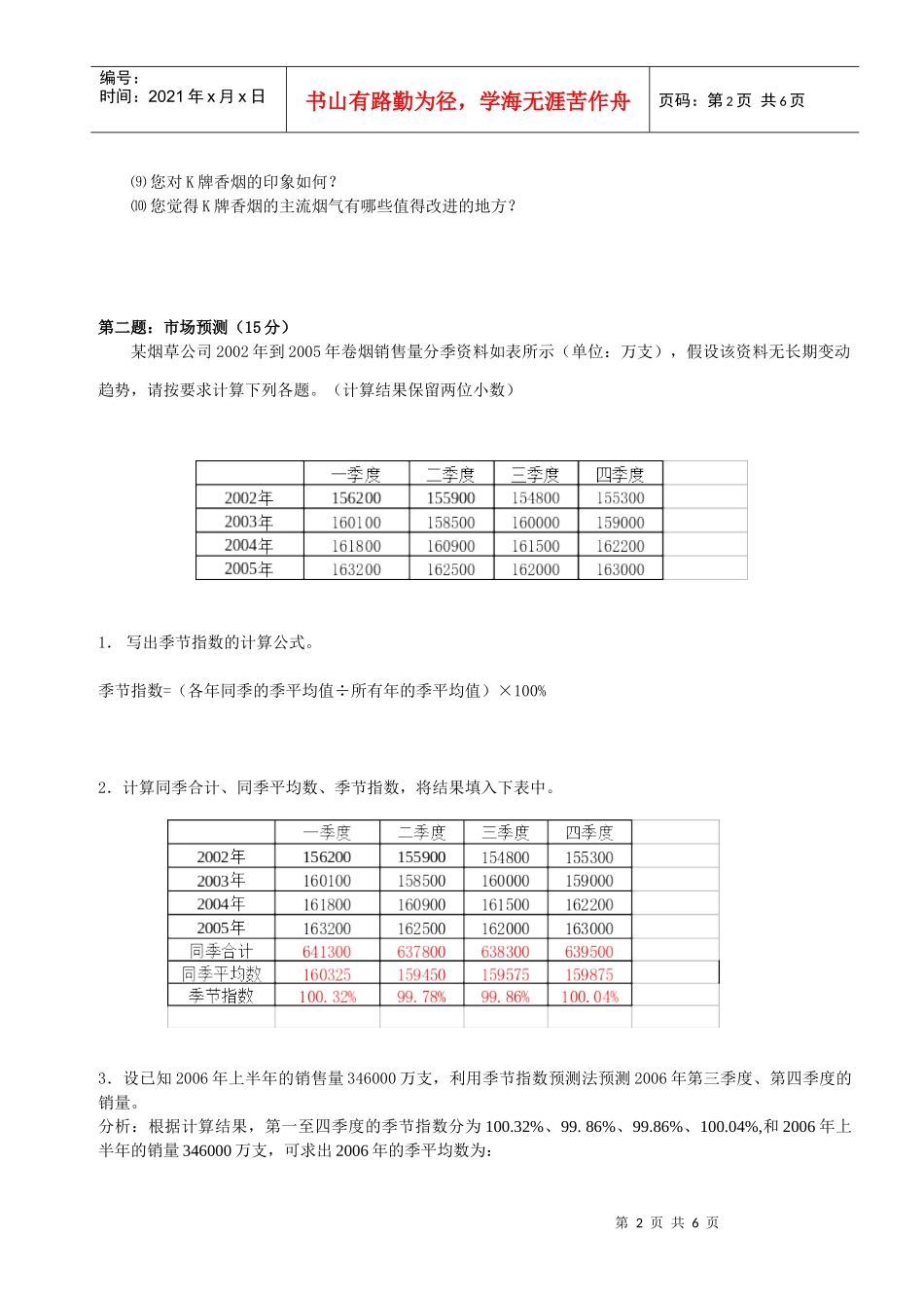 营销师三级技能题库 (5)_第2页