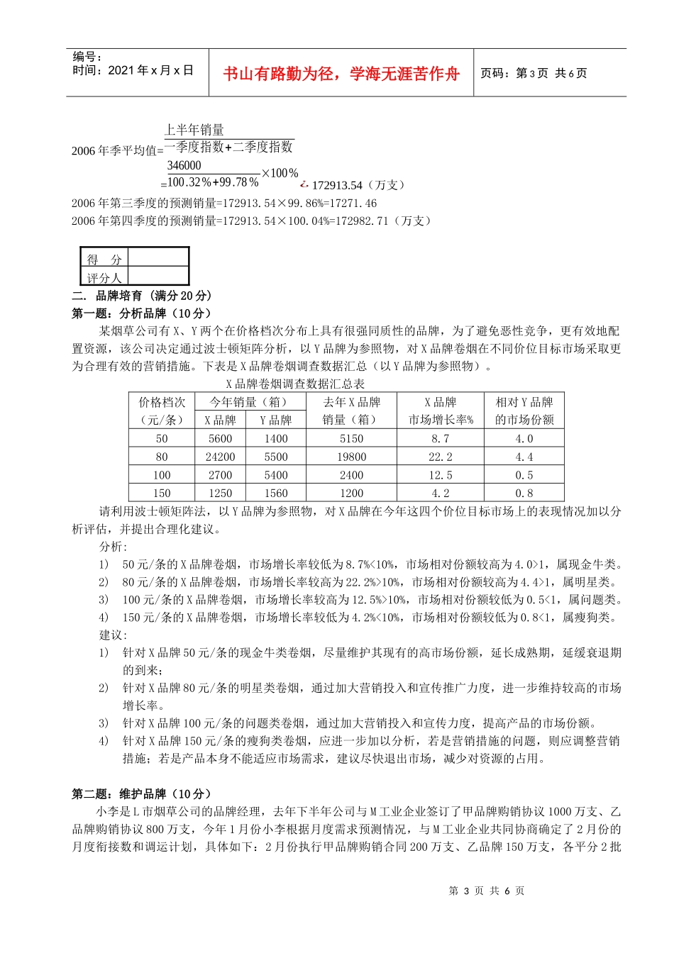 营销师三级技能题库 (5)_第3页