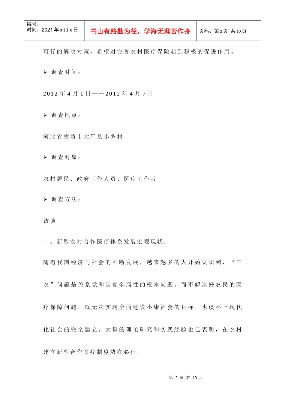 新型农村合作医疗状况调查与分析_第2页