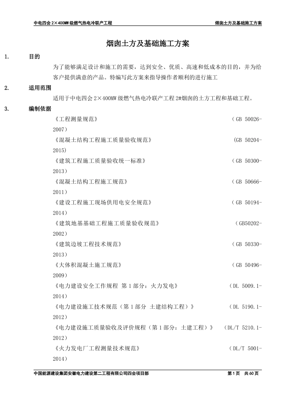 烟囱土方及基础施工方案-副本_第2页